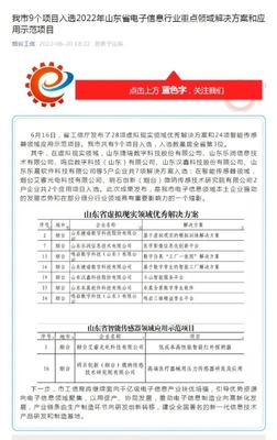 漢鑫科技入圍2022年山東省虛擬現(xiàn)實領(lǐng)域優(yōu)秀解決方案名單 數(shù)字文化創(chuàng)意軟件開發(fā)再獲突破