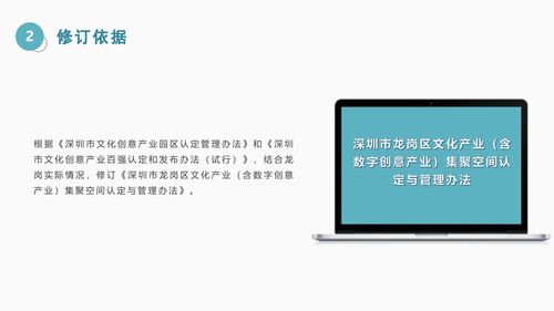 《深圳市龍崗區(qū)文化產(chǎn)業(yè)（含數(shù)字創(chuàng)意產(chǎn)業(yè)）集聚空間認(rèn)定與管理辦法》政策解讀——數(shù)字文化創(chuàng)意軟件開發(fā)的機遇與要求