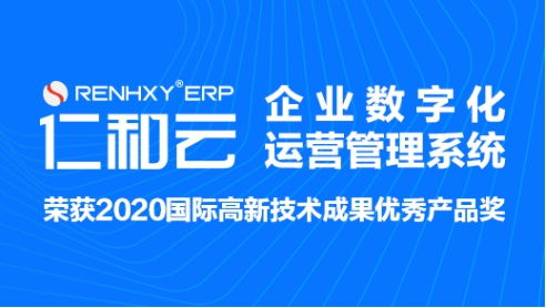 仁和云ERP 賦能企業(yè)數(shù)字化管理，驅(qū)動(dòng)數(shù)字文創(chuàng)軟件開發(fā)新篇章