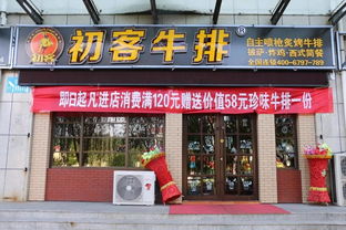 大柳塔初客牛排店整體轉讓啟事